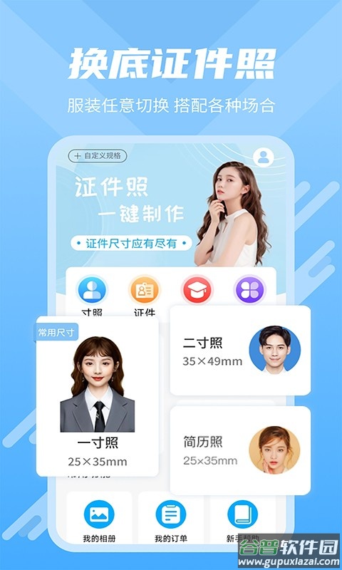 换底证件照免费app截图5