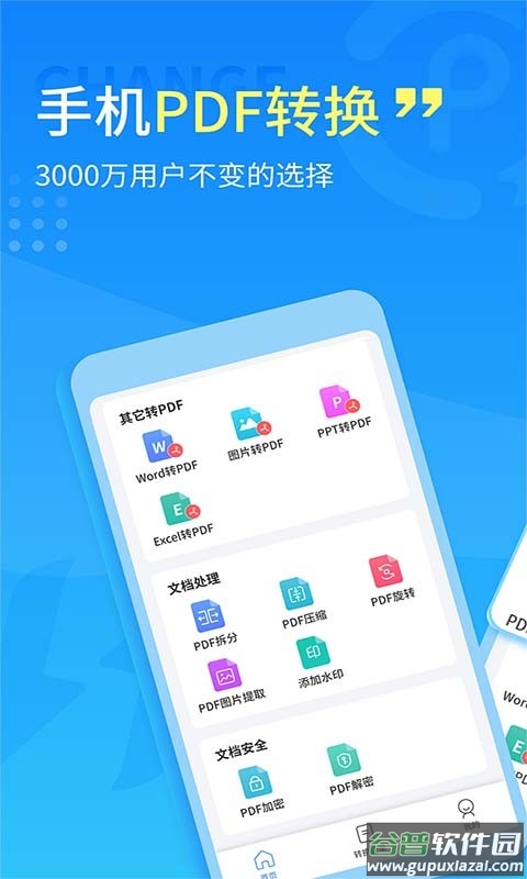 手机PDF转换器免费版 手机pdf转换器app下载
