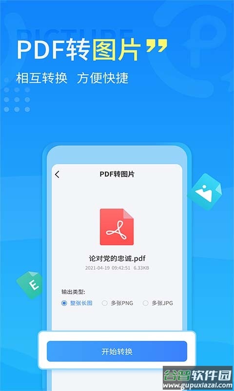 手机PDF转换器免费版截图2