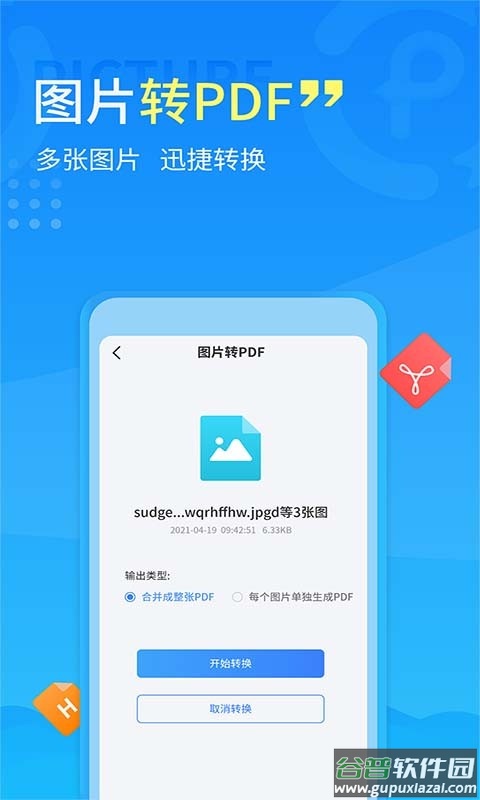 手机PDF转换器免费版截图3