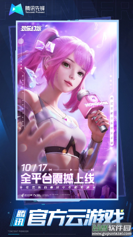 劲乐幻想云游戏