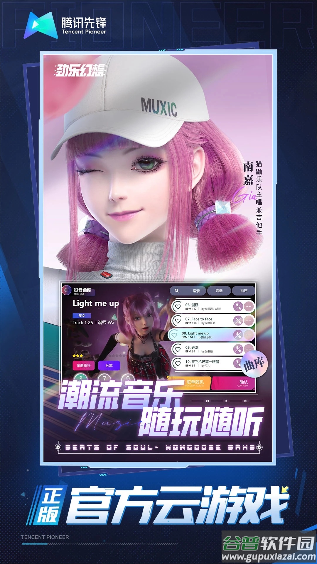 劲乐幻想云游戏截图1