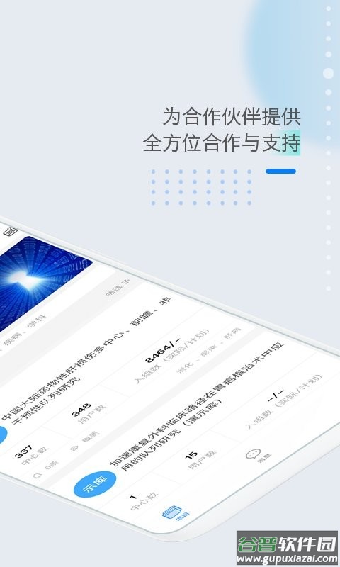 医数据临床库截图1