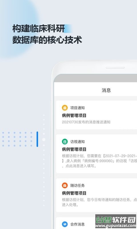 医数据临床库截图2
