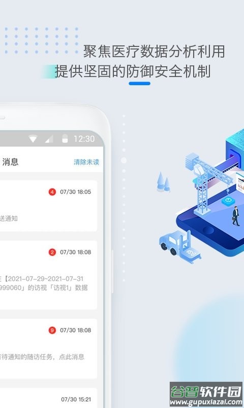 医数据临床库截图3