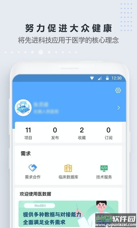 医数据临床库截图4