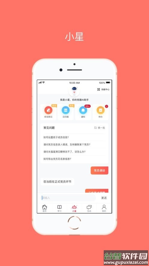 星火党建官方版截图1