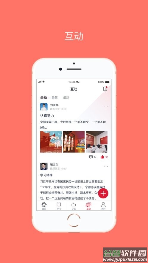 星火党建官方版截图2