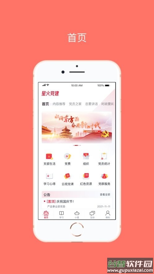 星火党建官方版截图3
