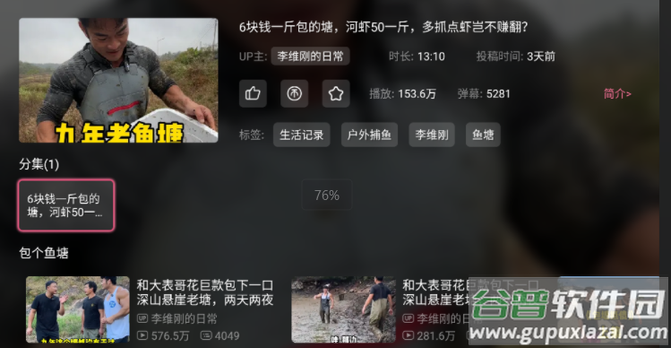 哔哩哔哩tv版app