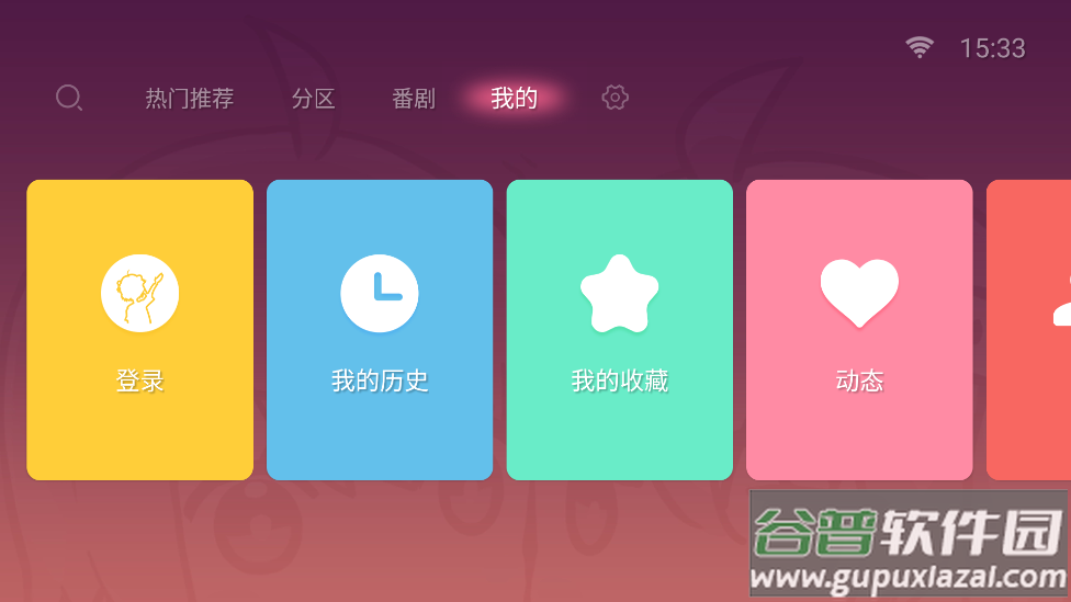 哔哩哔哩tv版app截图2