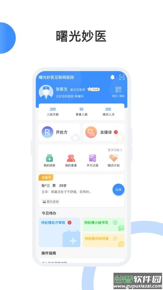 曙光妙医互联网平台截图2