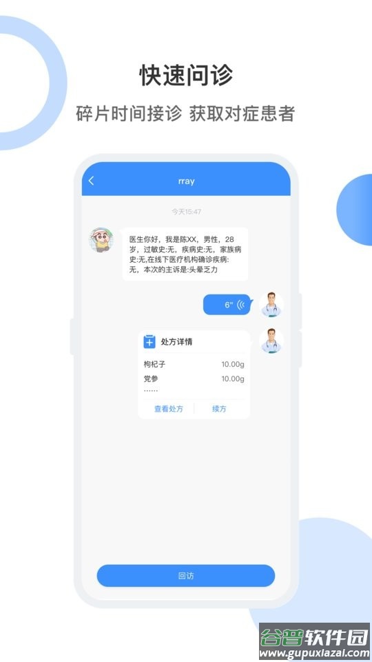曙光妙医互联网平台截图3