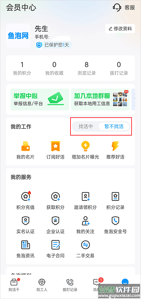 鱼泡网app官方版