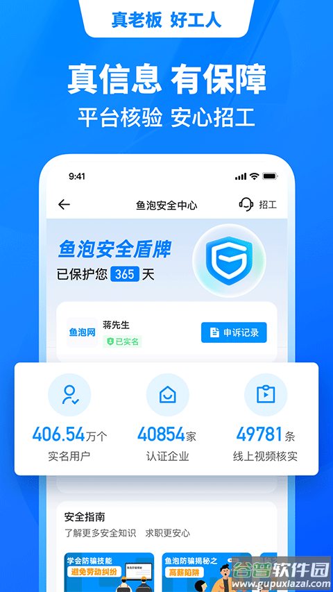 鱼泡网app官方版截图4