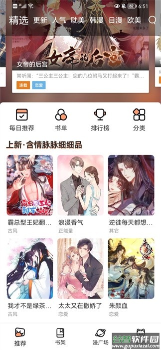 喵上漫画复活版截图3