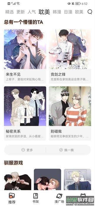 喵上漫画复活版截图4