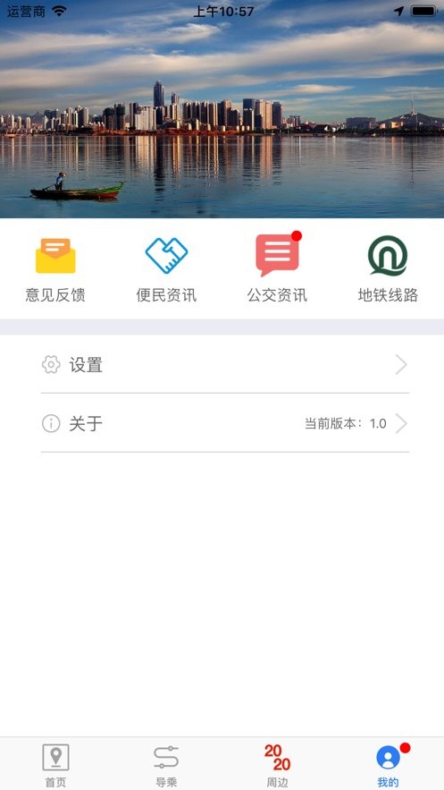 西海岸公交e行官方版截图1