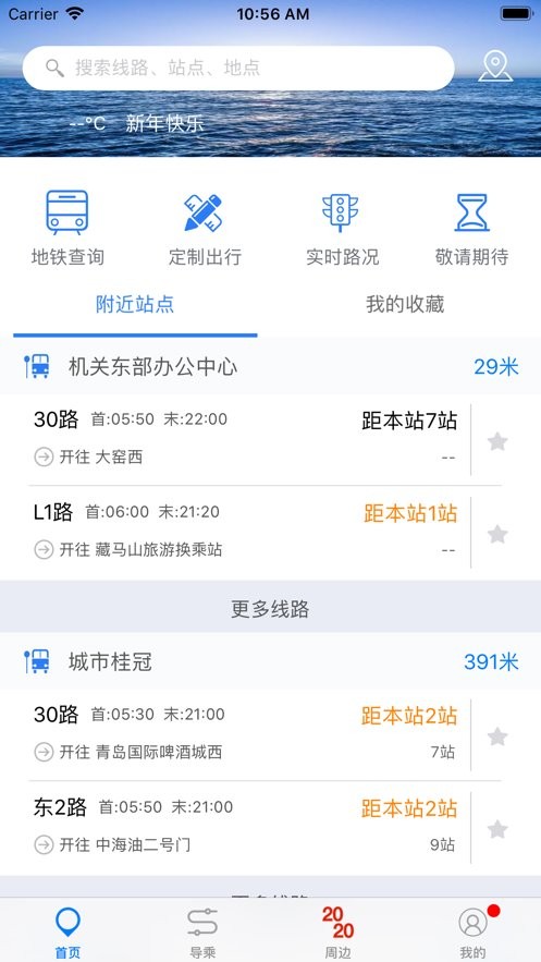 西海岸公交e行官方版截图2