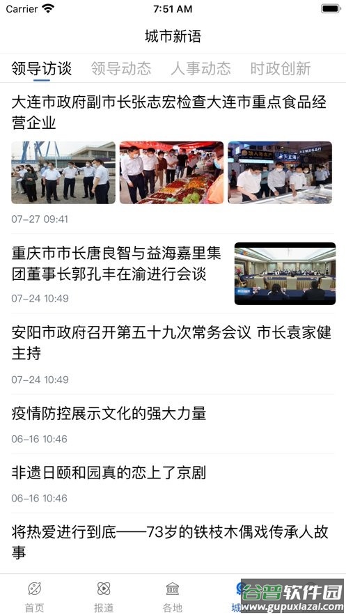 草原云平台截图1