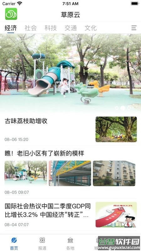 草原云平台截图2