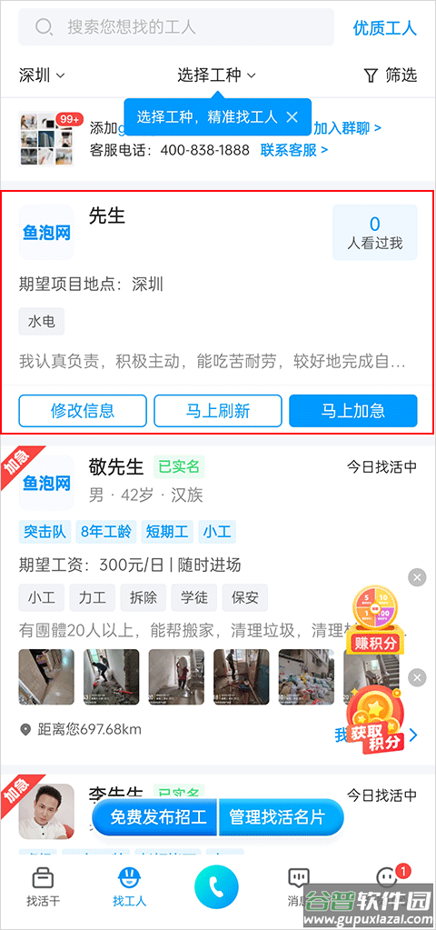鱼泡网找工作app