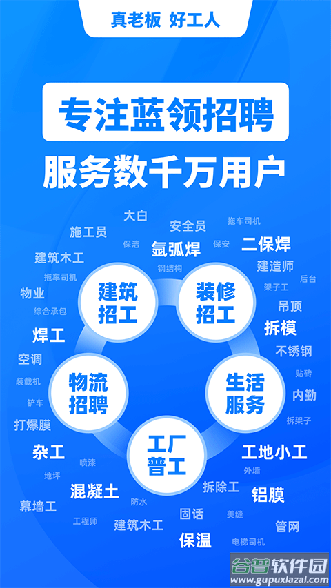 鱼泡网找工作app截图1