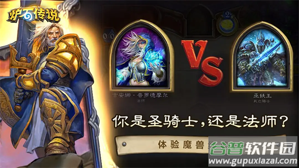 炉石传说国服手游截图1