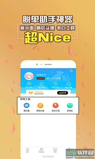 脱单助手app(改名聊天话术助手)截图1