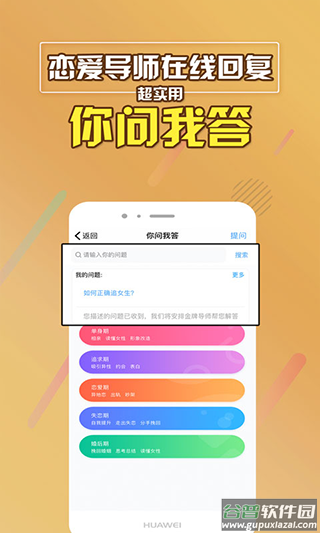 脱单助手app(改名聊天话术助手)截图2