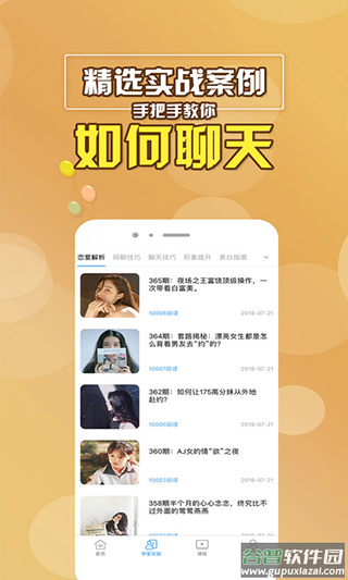 脱单助手app(改名聊天话术助手)截图3