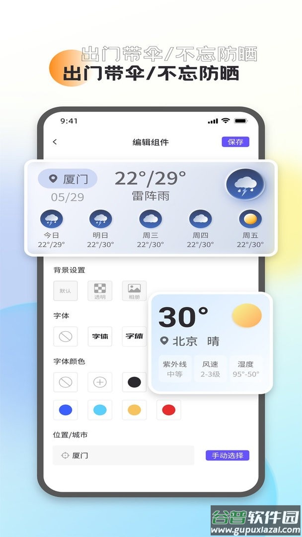 全能桌面小组件官方版
