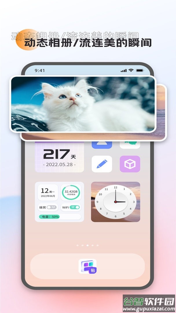 全能桌面小组件手机版截图1