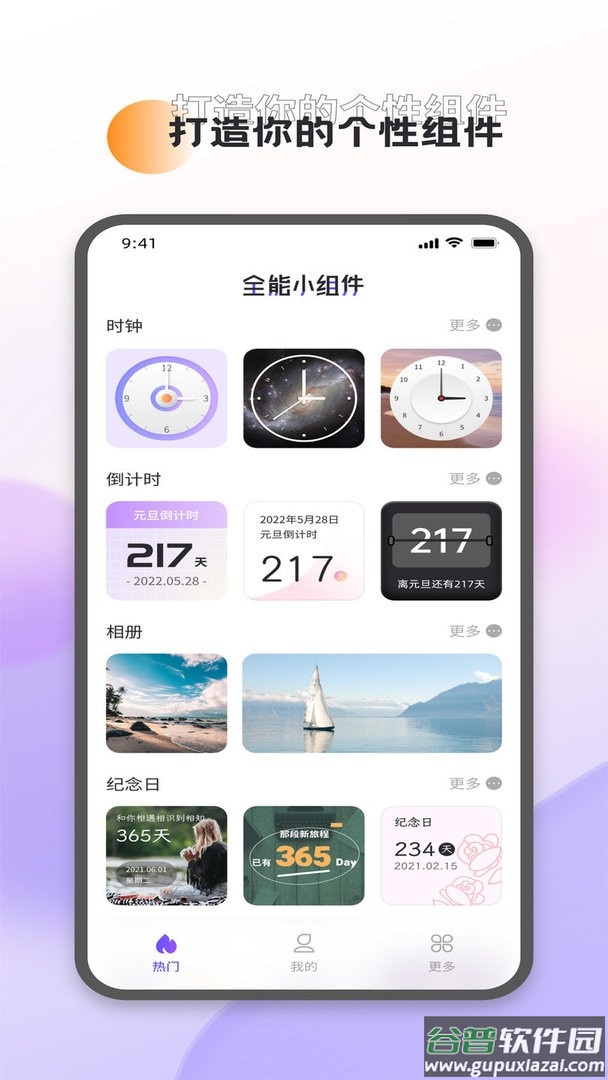 全能桌面小组件手机版截图2