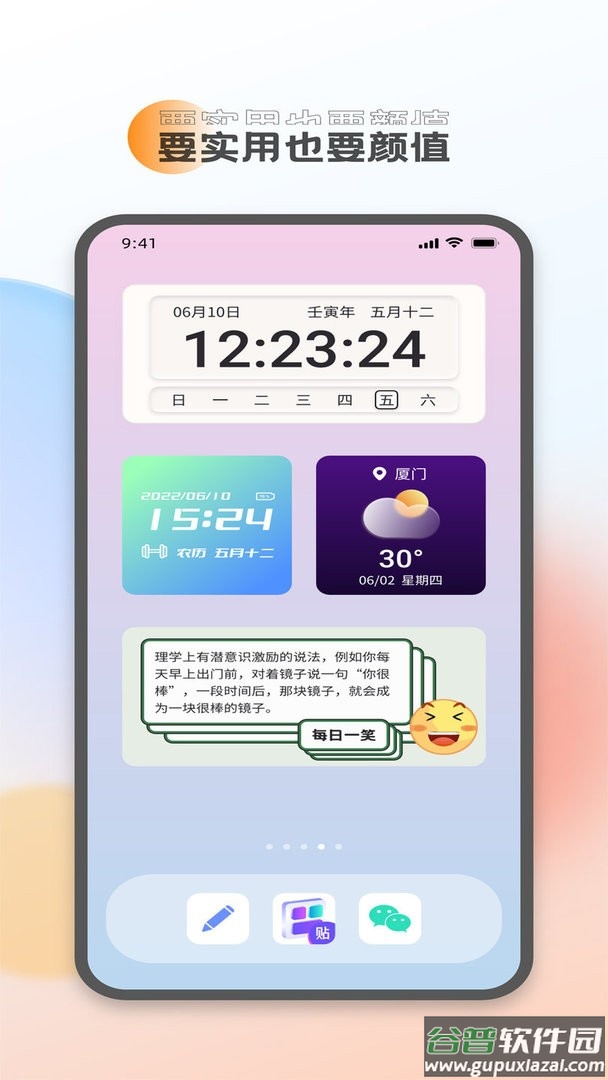 全能桌面小组件手机版截图3