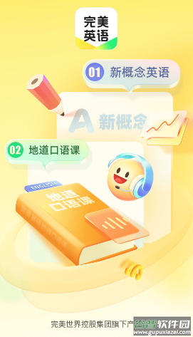 完美英语app