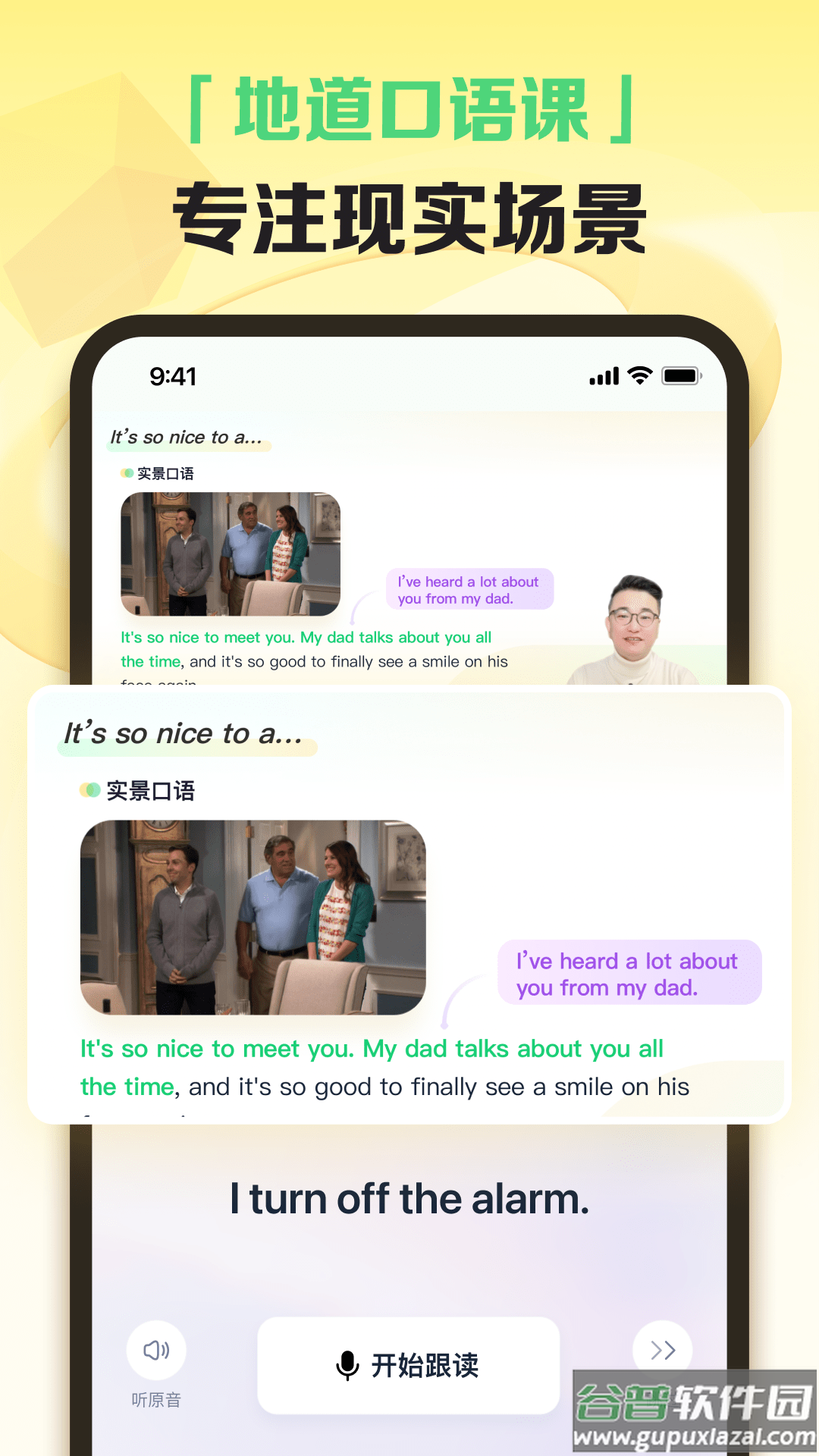 完美英语app截图3