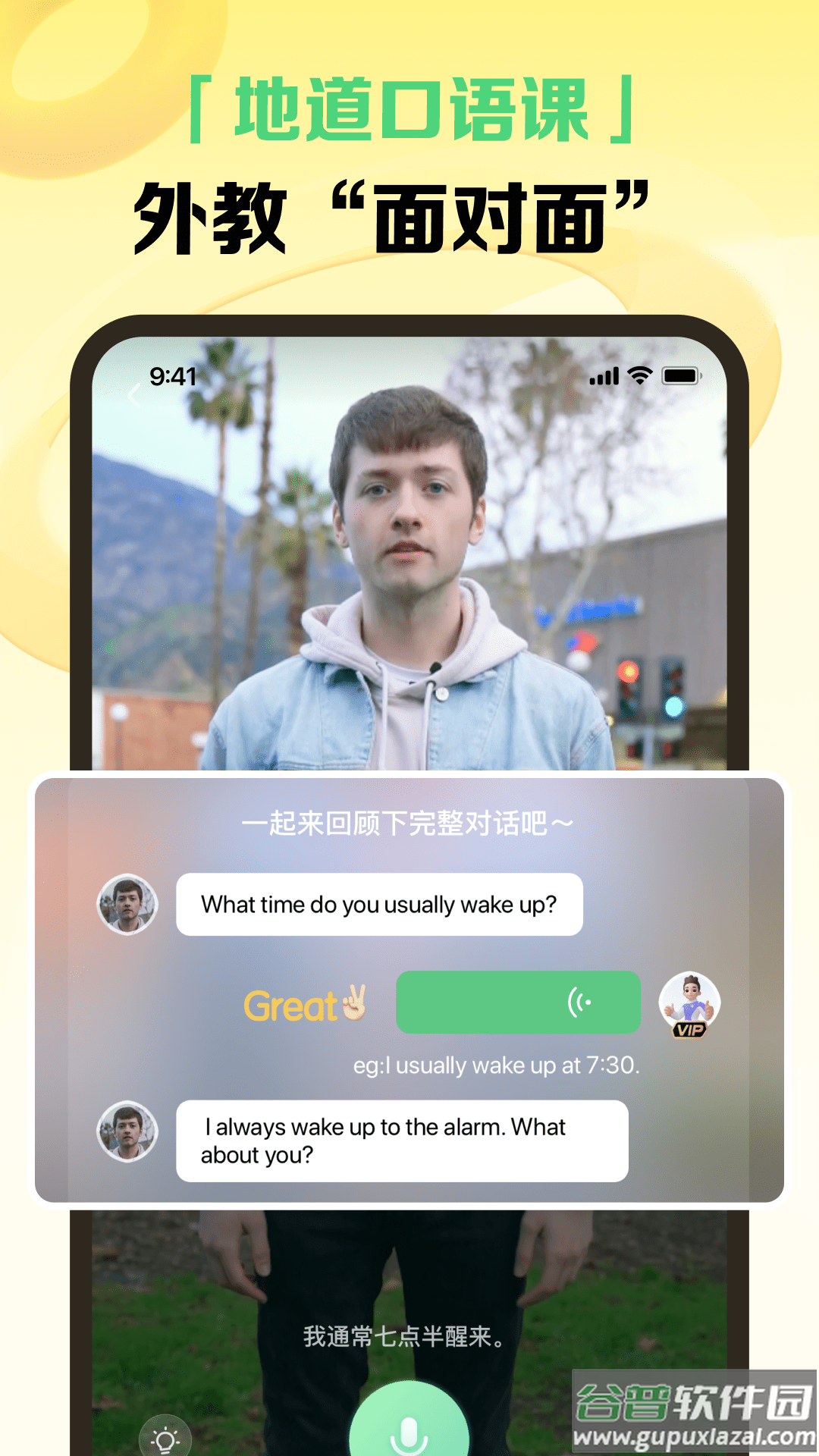 完美英语app截图4