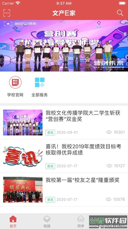 文产E家最新版下载