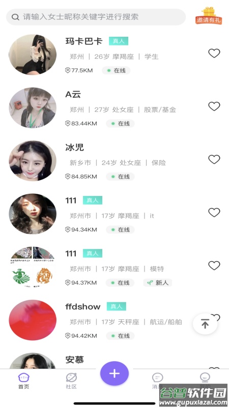 寻寻觅觅app截图2
