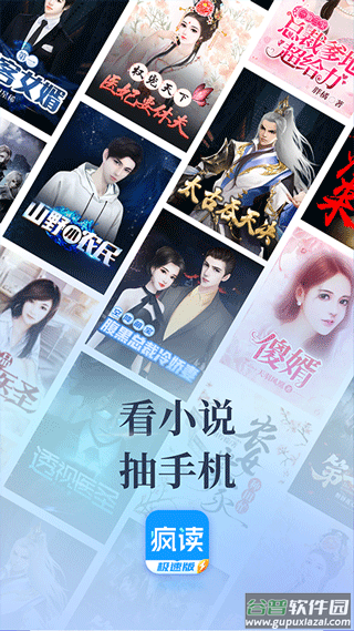 疯读极速版安卓版截图1