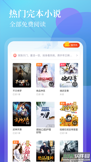 疯读极速版安卓版截图2