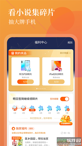 疯读极速版安卓版截图3