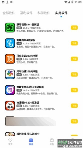 小马软件库app
