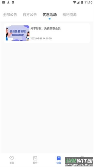 小马软件库官方版截图1