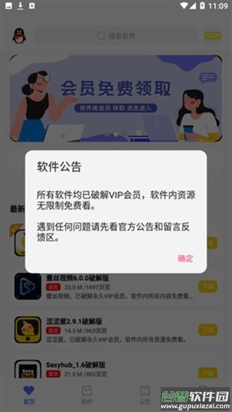 小马软件库官方版截图2