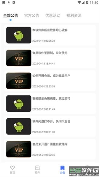 小马软件库官方版截图3