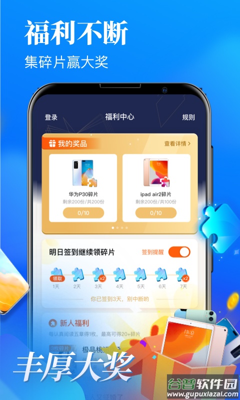 疯读小说极速版截图2