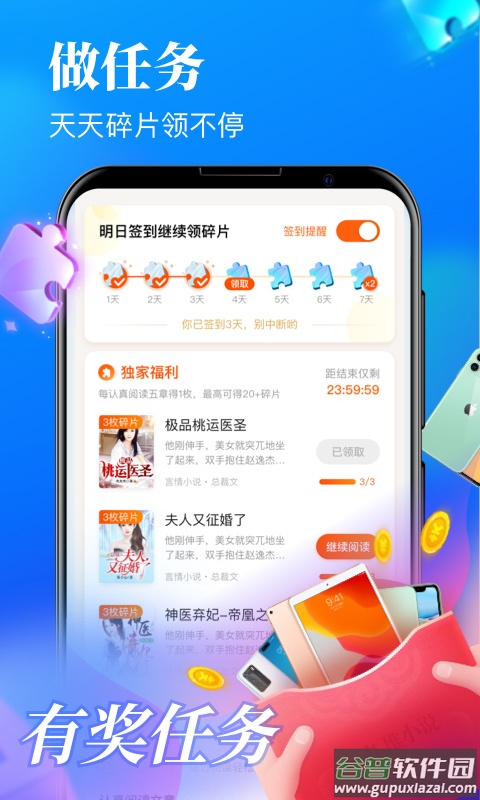 疯读小说极速版截图3