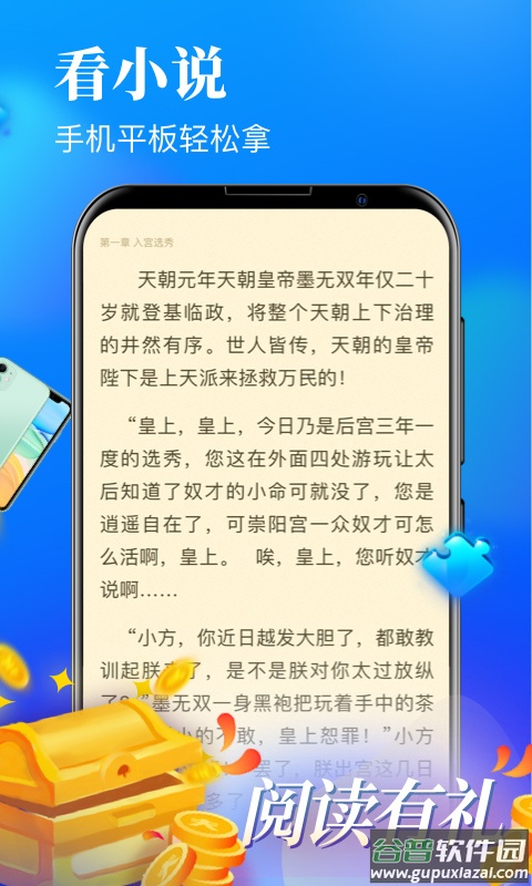 疯读小说极速版截图4